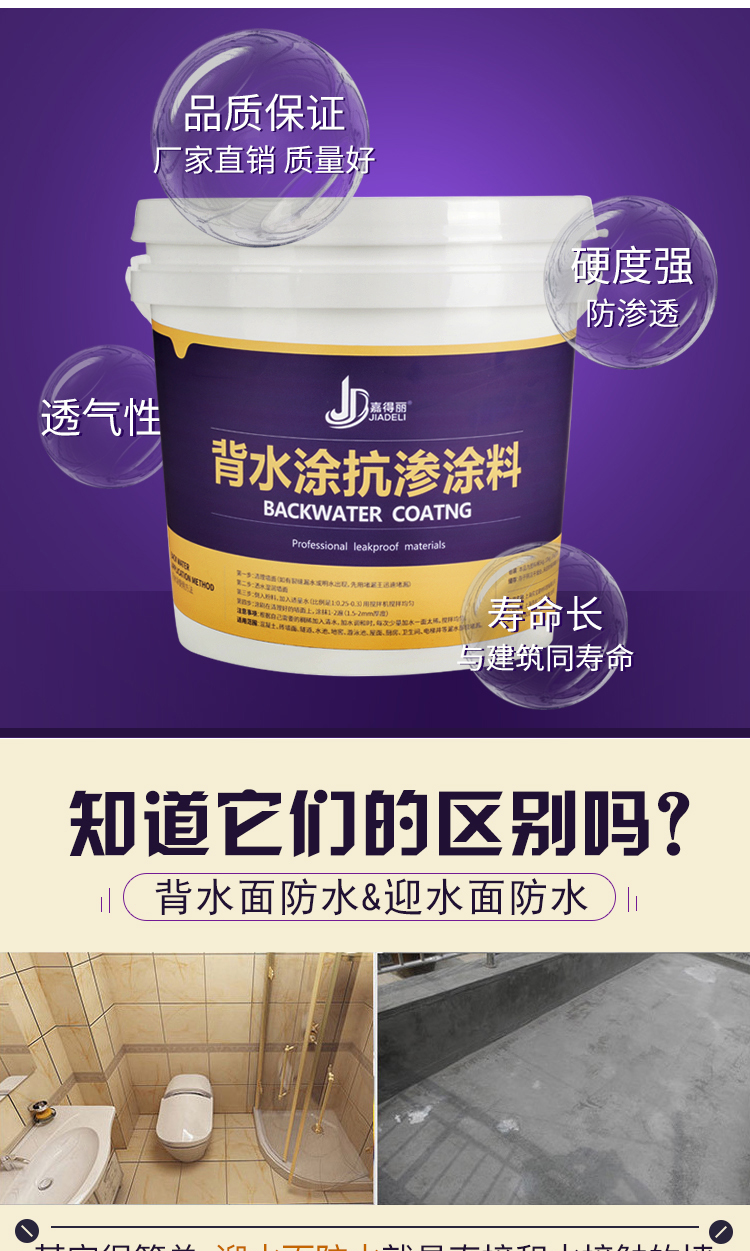 背水涂抗?jié)B涂料(圖4)